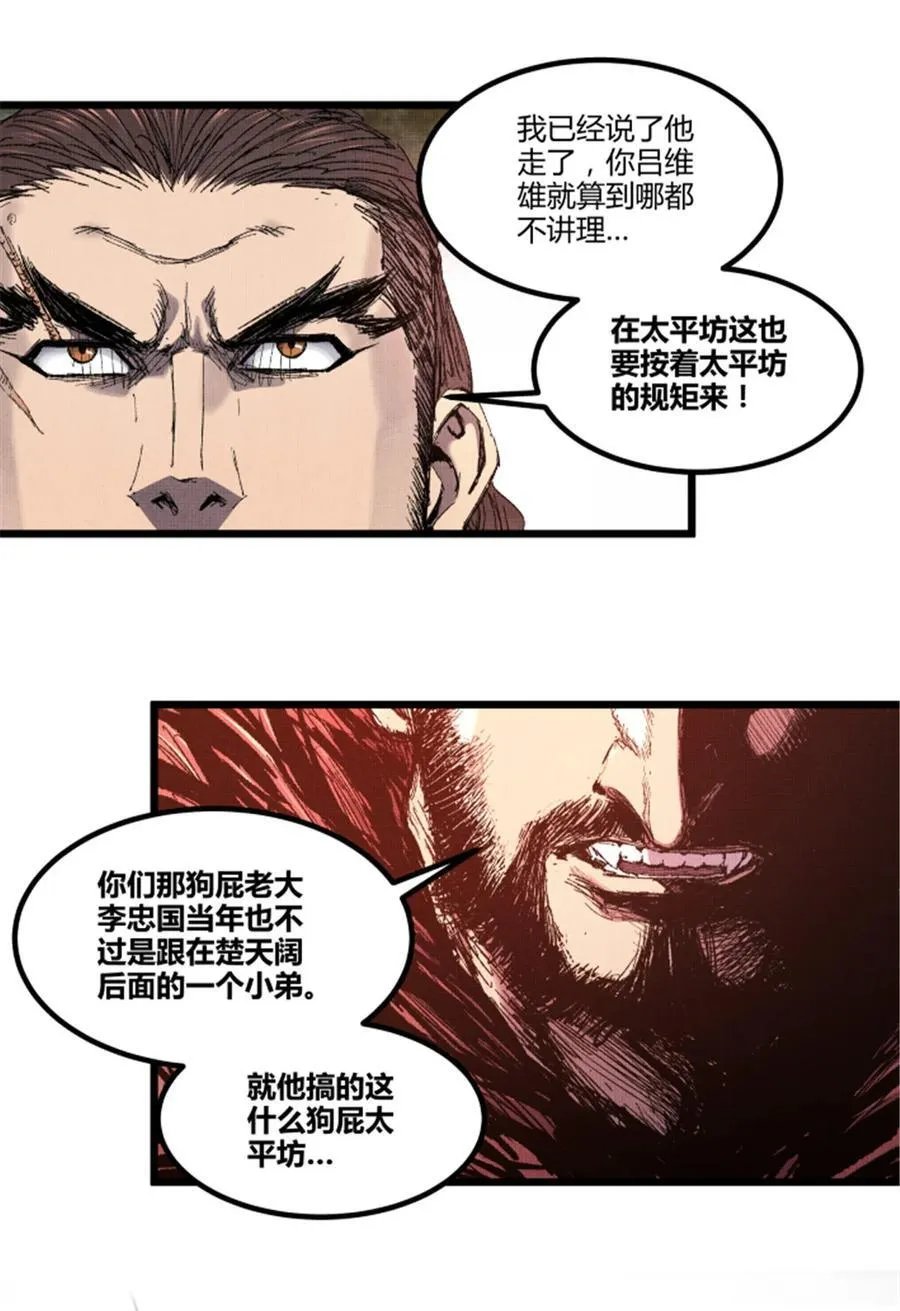 97 血色吕家堡34