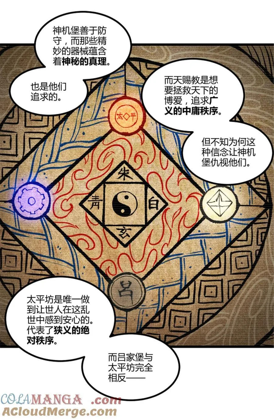 97 血色吕家堡15
