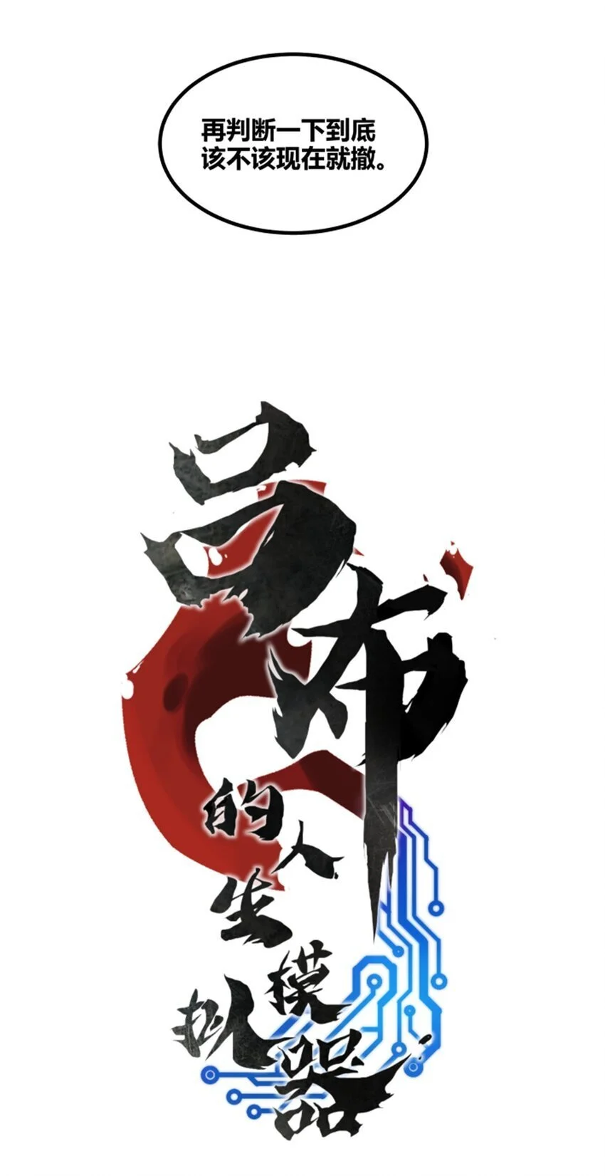 70 战前安排2