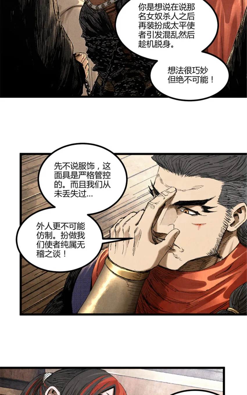 87 真凶的可能性25