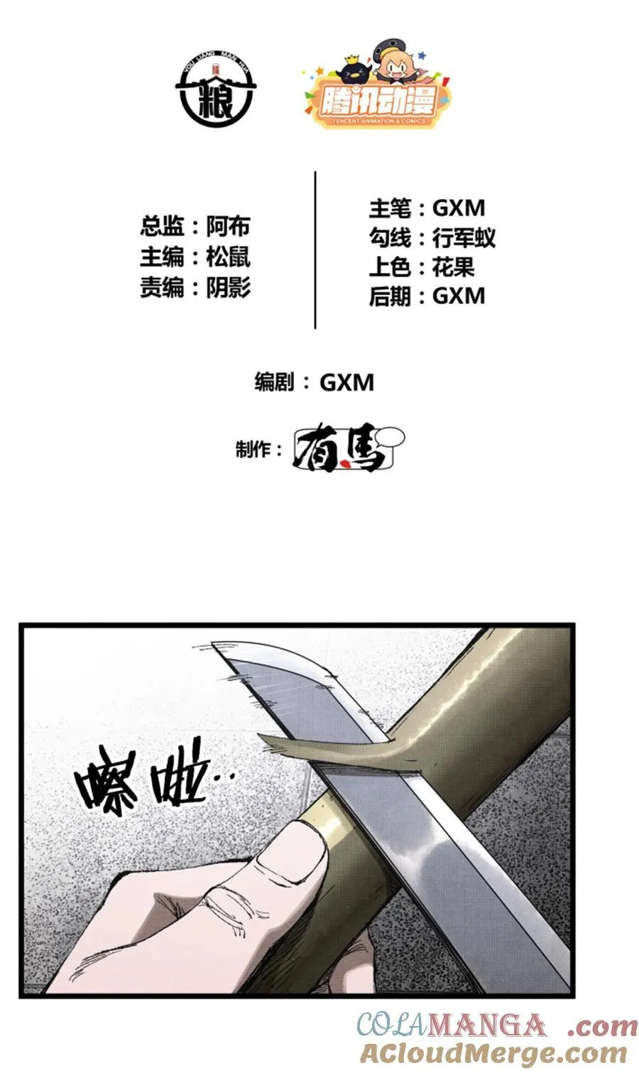 105 西凉落幕8