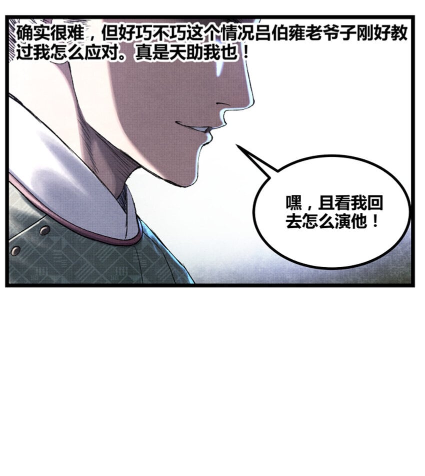 63 用计，亦是演戏！8