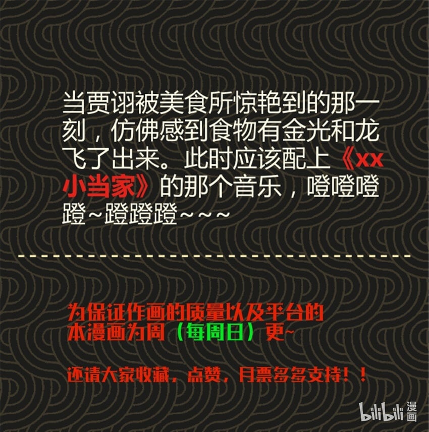 64 谋士？吃货！50