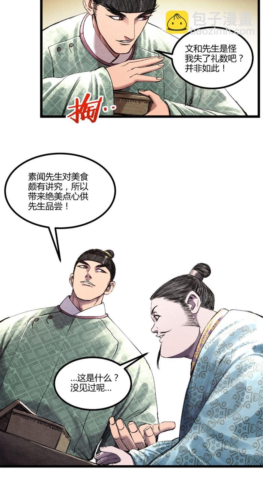 64 谋士？吃货！41