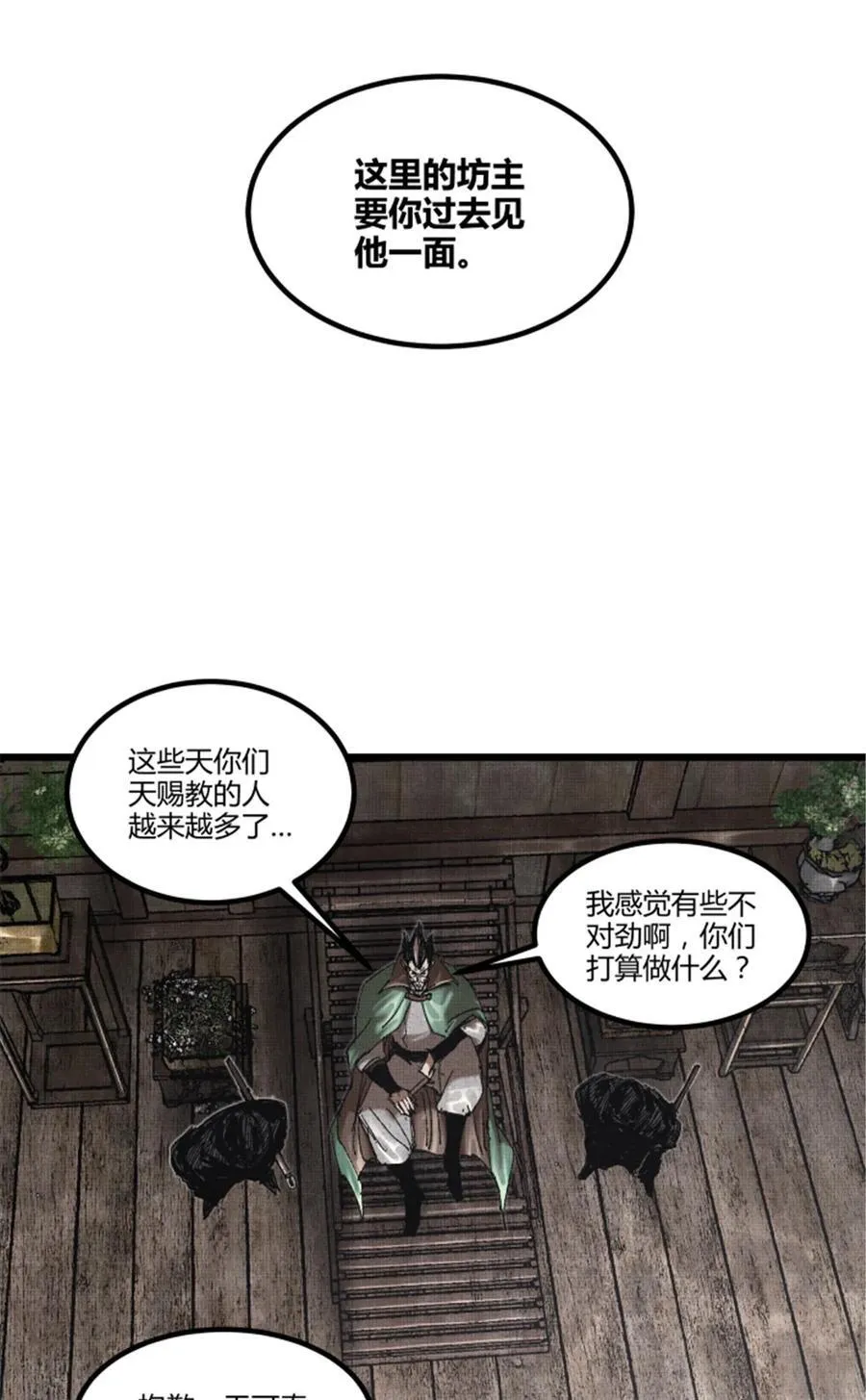 97 血色吕家堡40