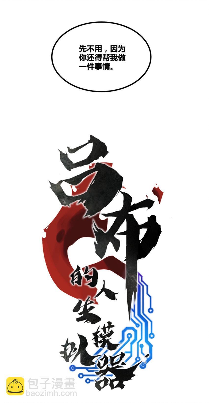63 用计，亦是演戏！4