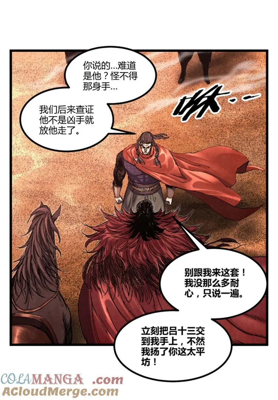 97 血色吕家堡33