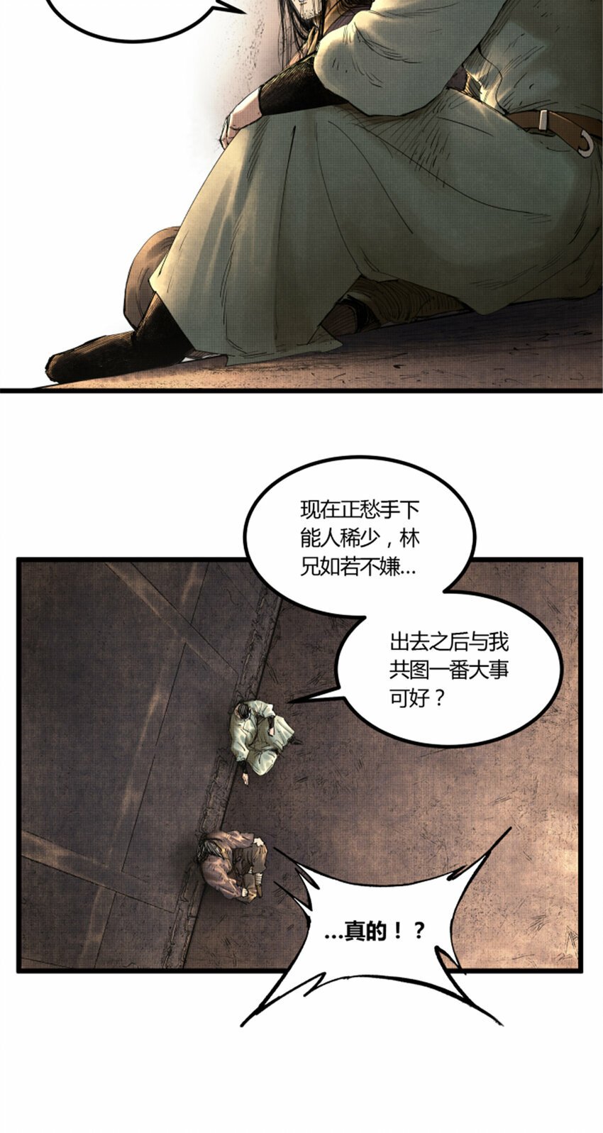 49 狱中之盟33