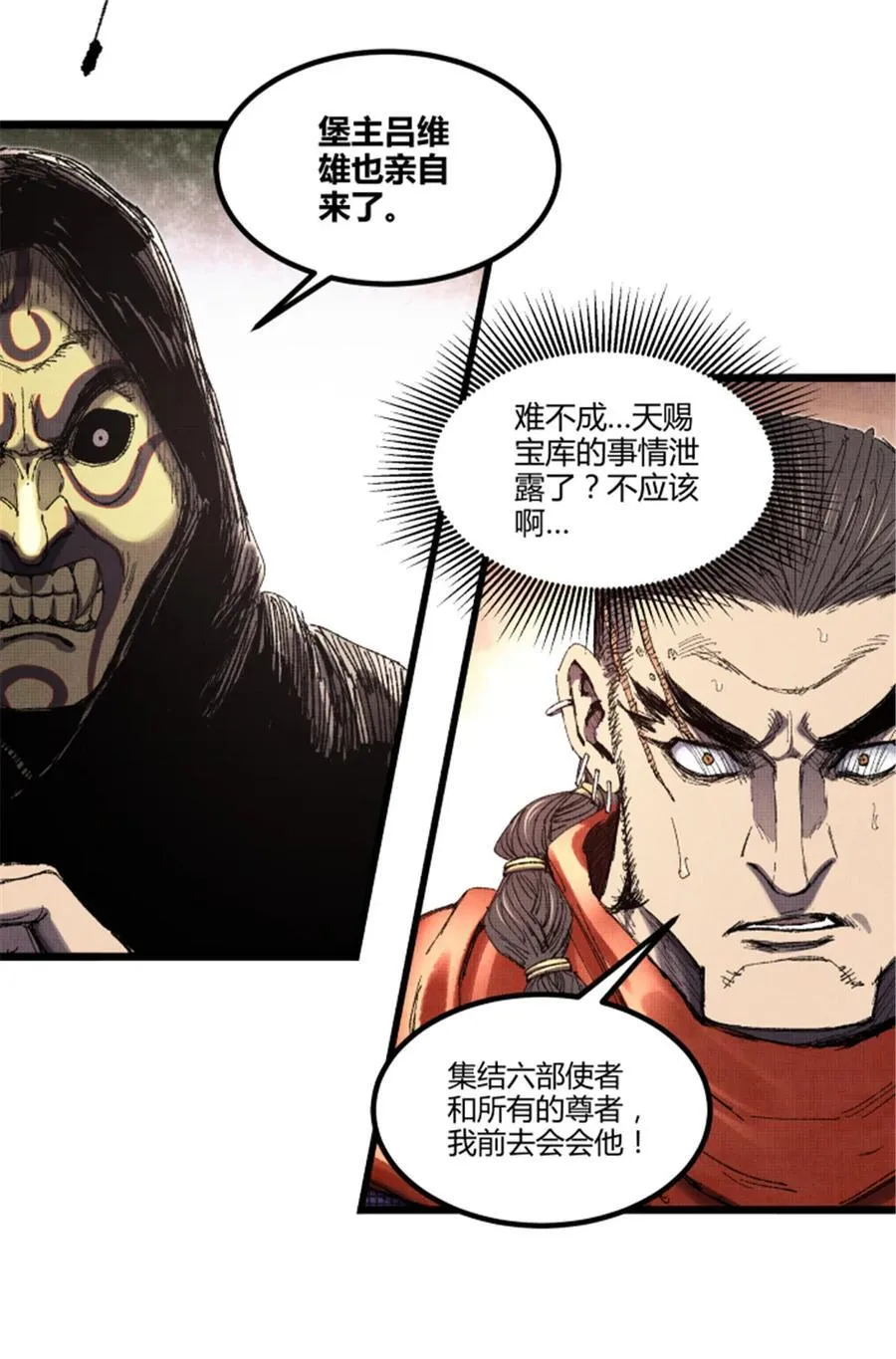 97 血色吕家堡28
