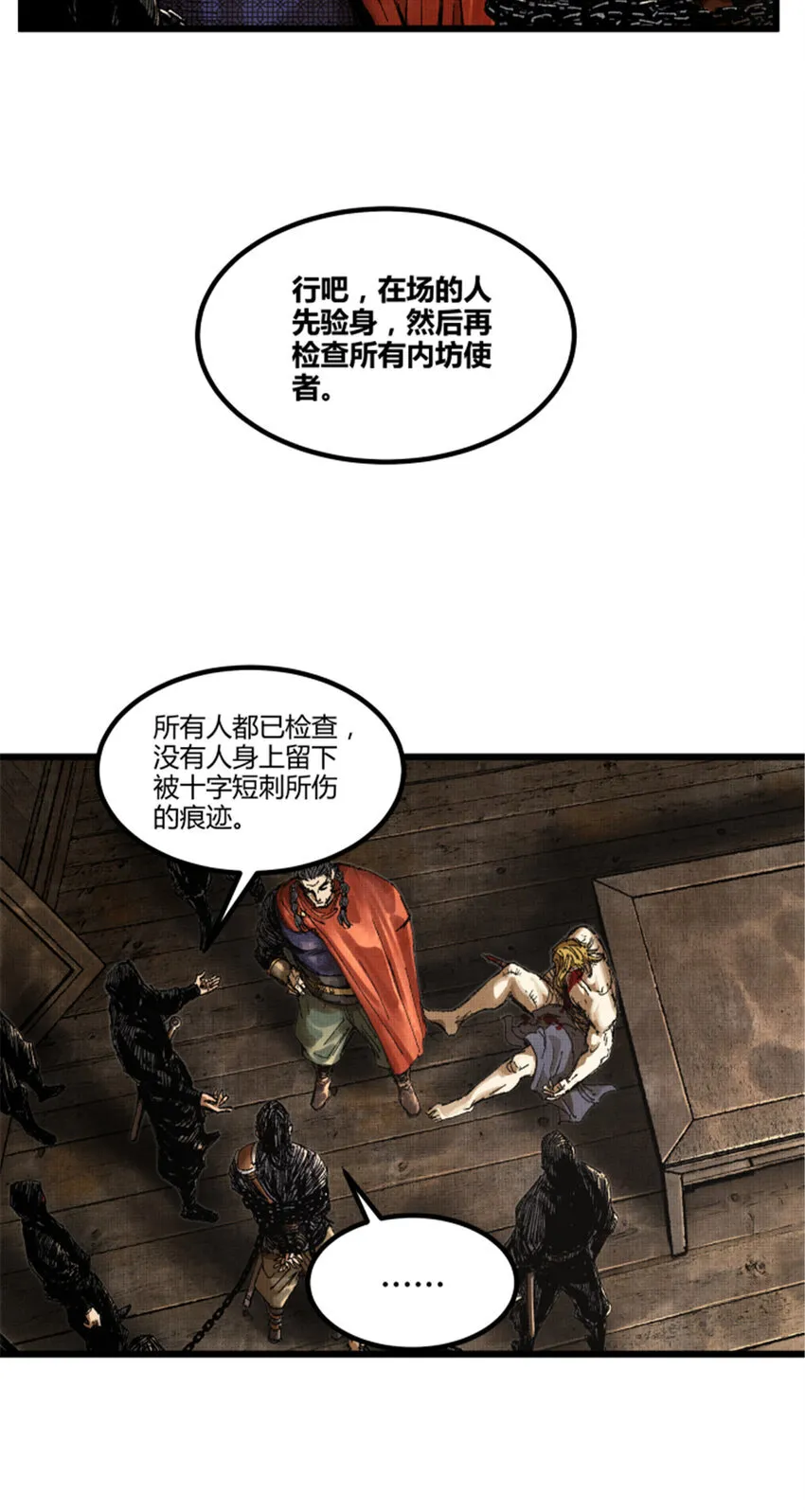 87 真凶的可能性13