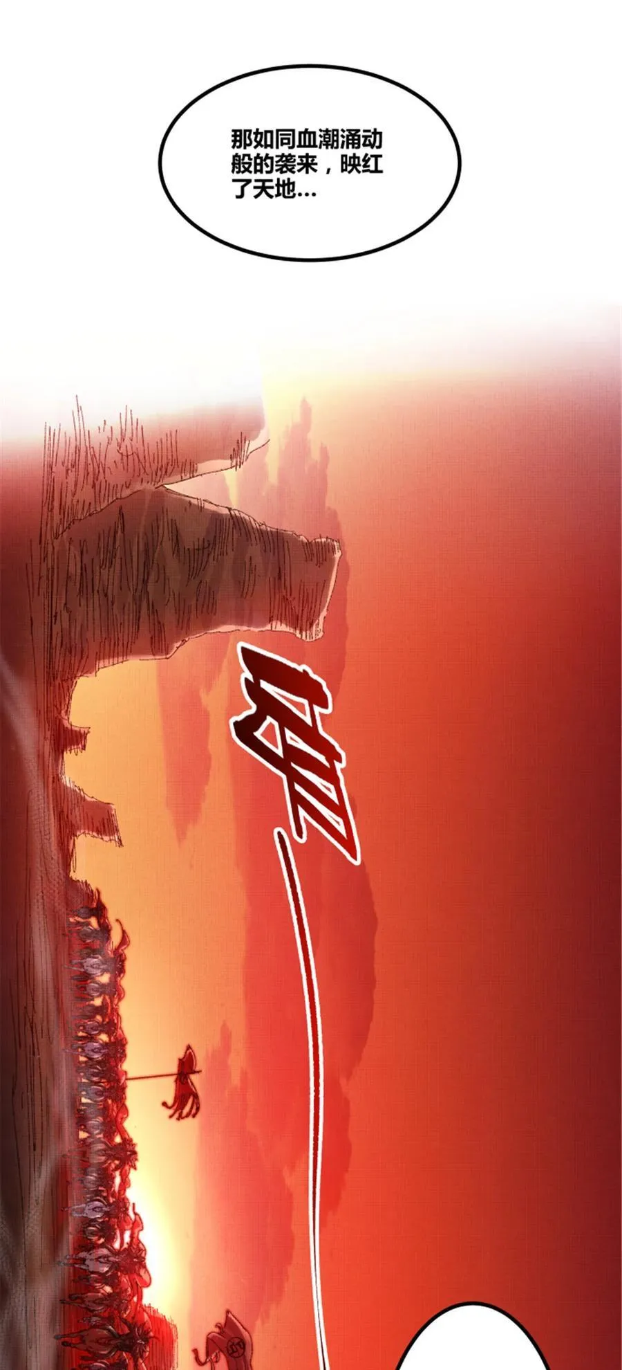 97 血色吕家堡23