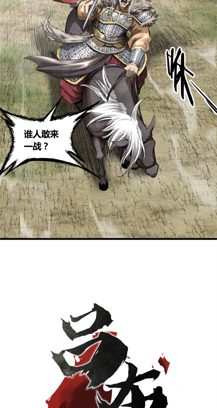 29 无双将军1