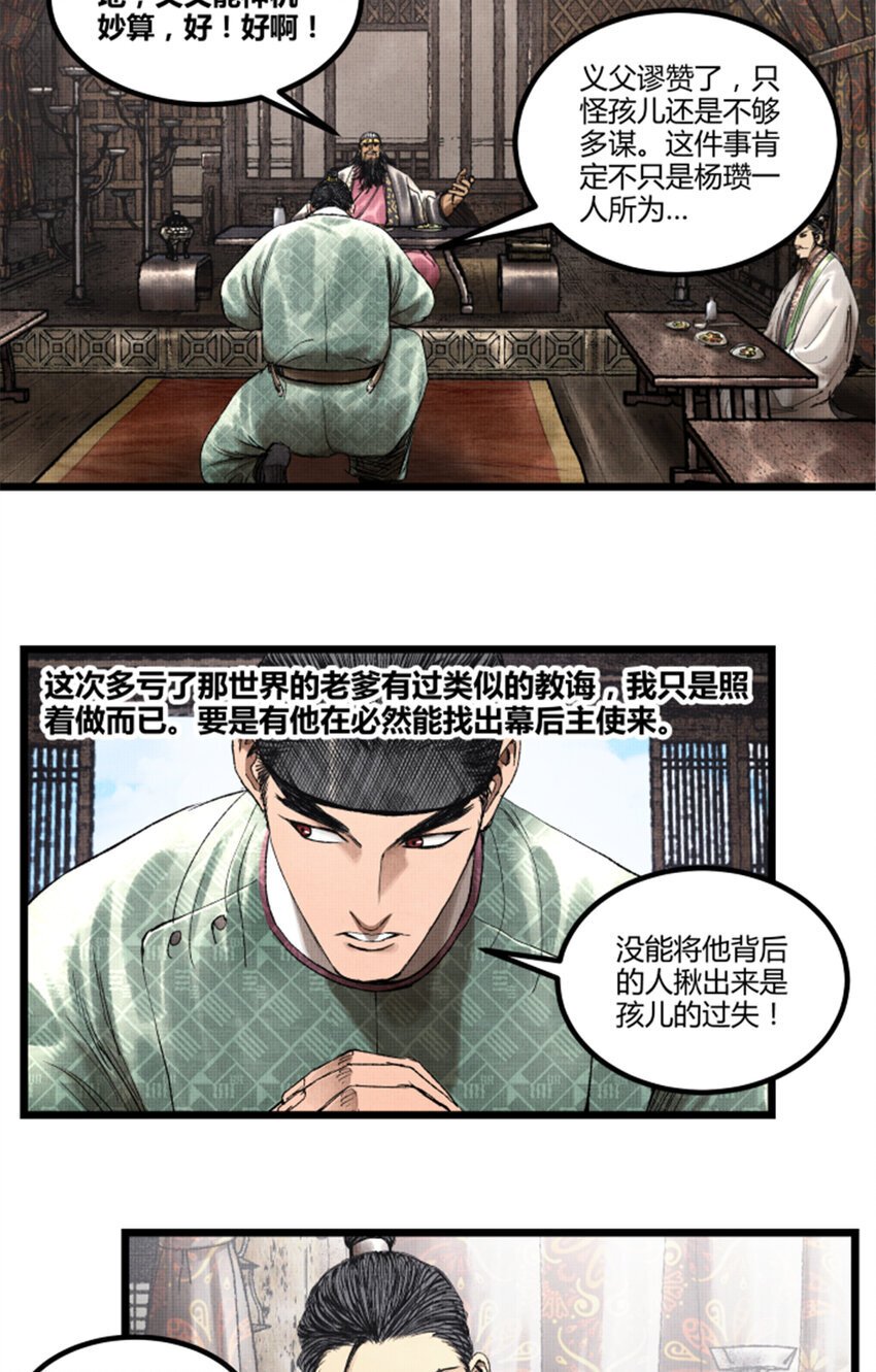 64 谋士？吃货！29