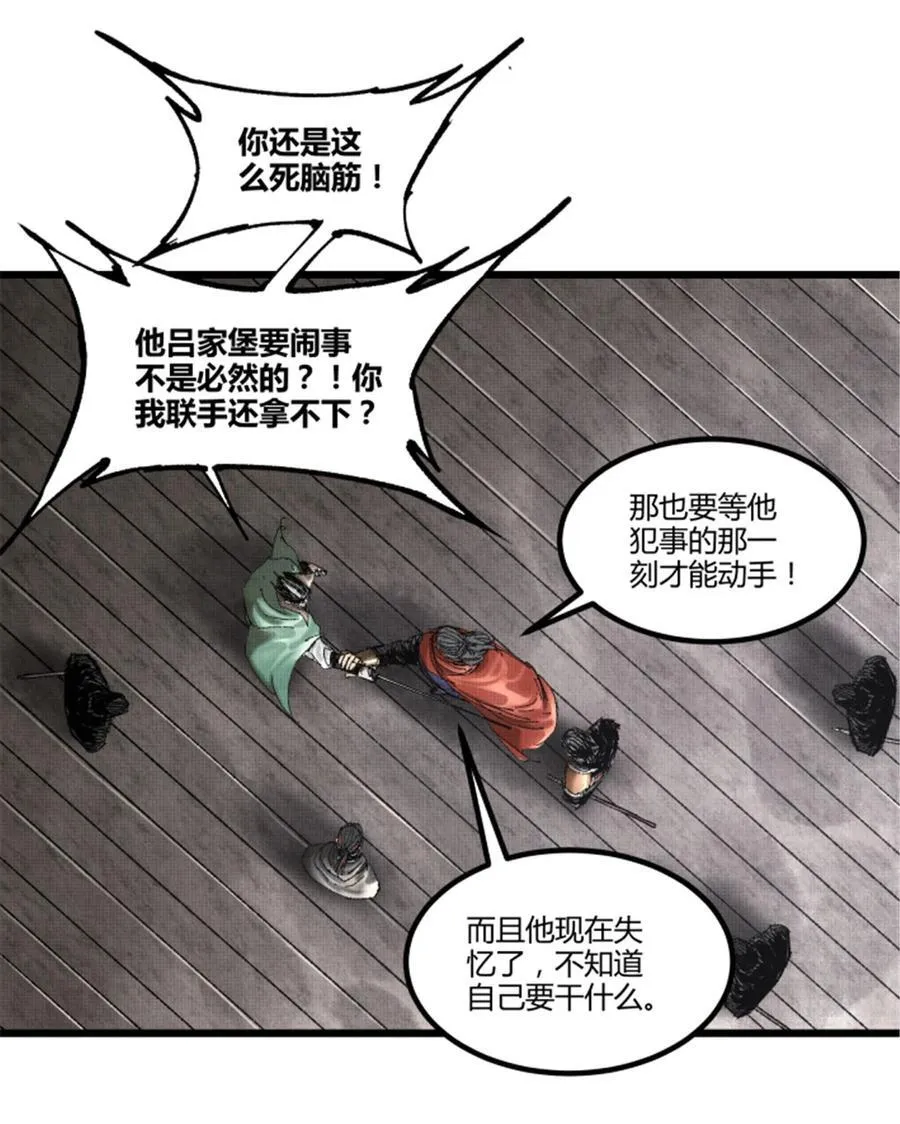 97 血色吕家堡52
