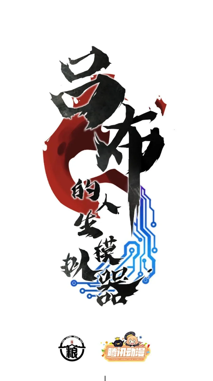 95 釜底抽薪1