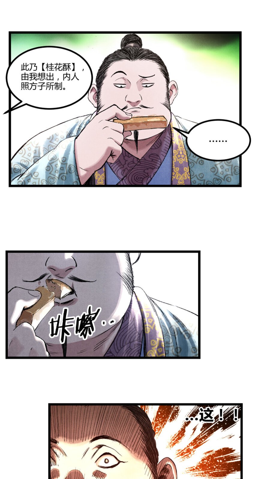 64 谋士？吃货！42