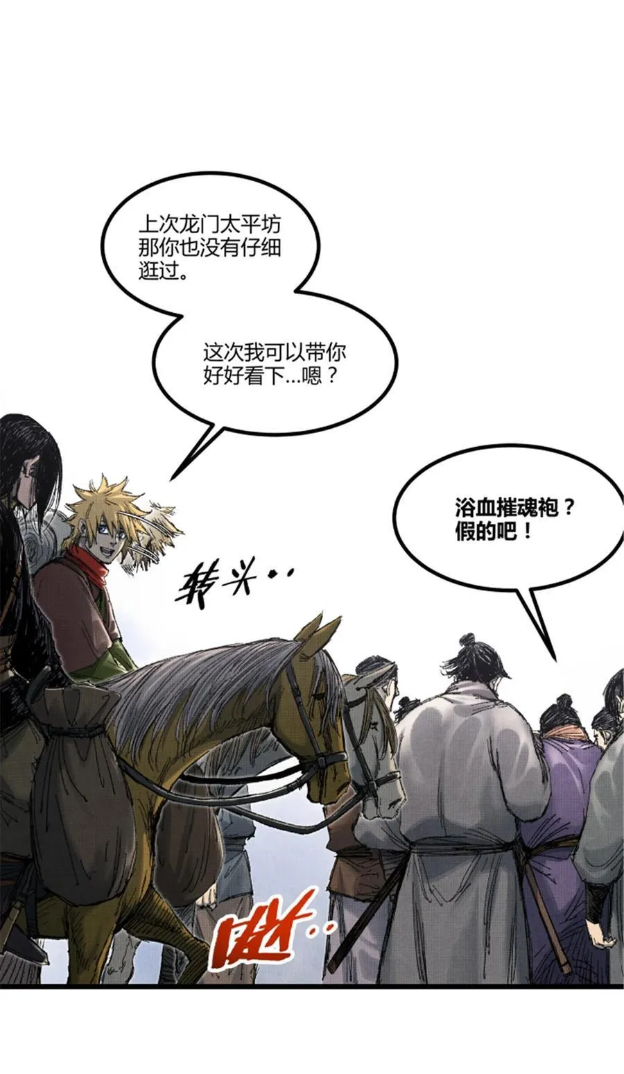 97 血色吕家堡5