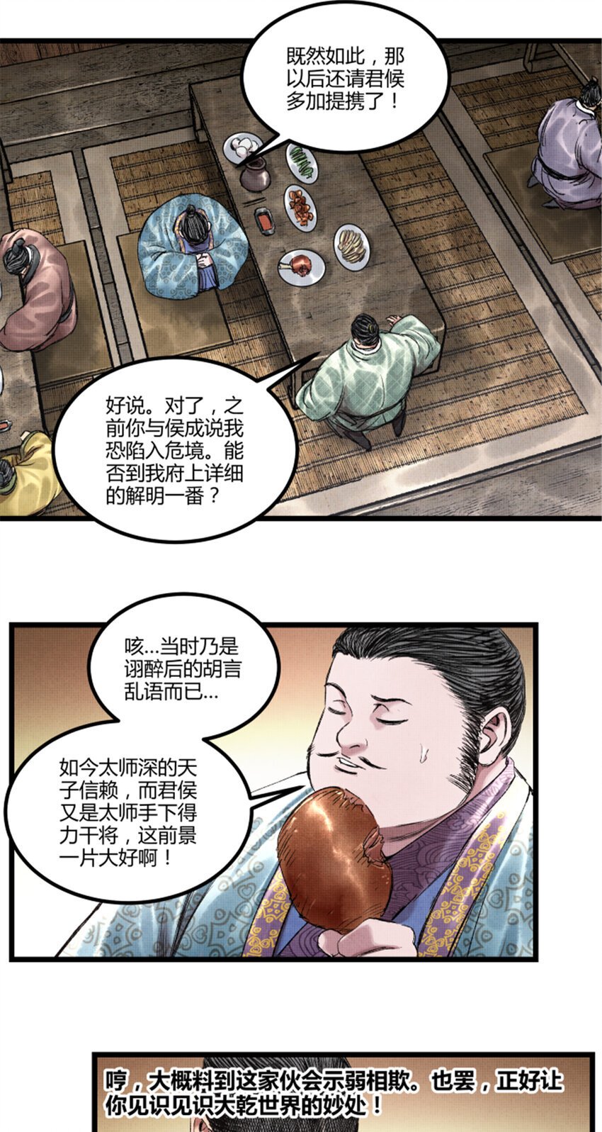64 谋士？吃货！40