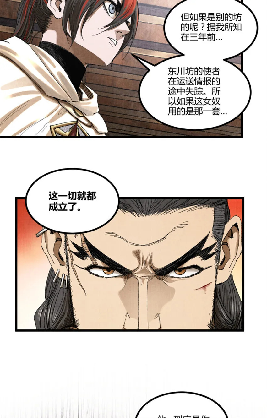 87 真凶的可能性26