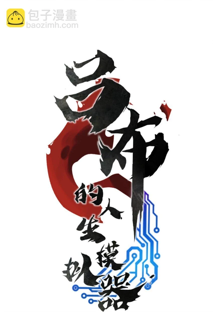 35 古之恶来3