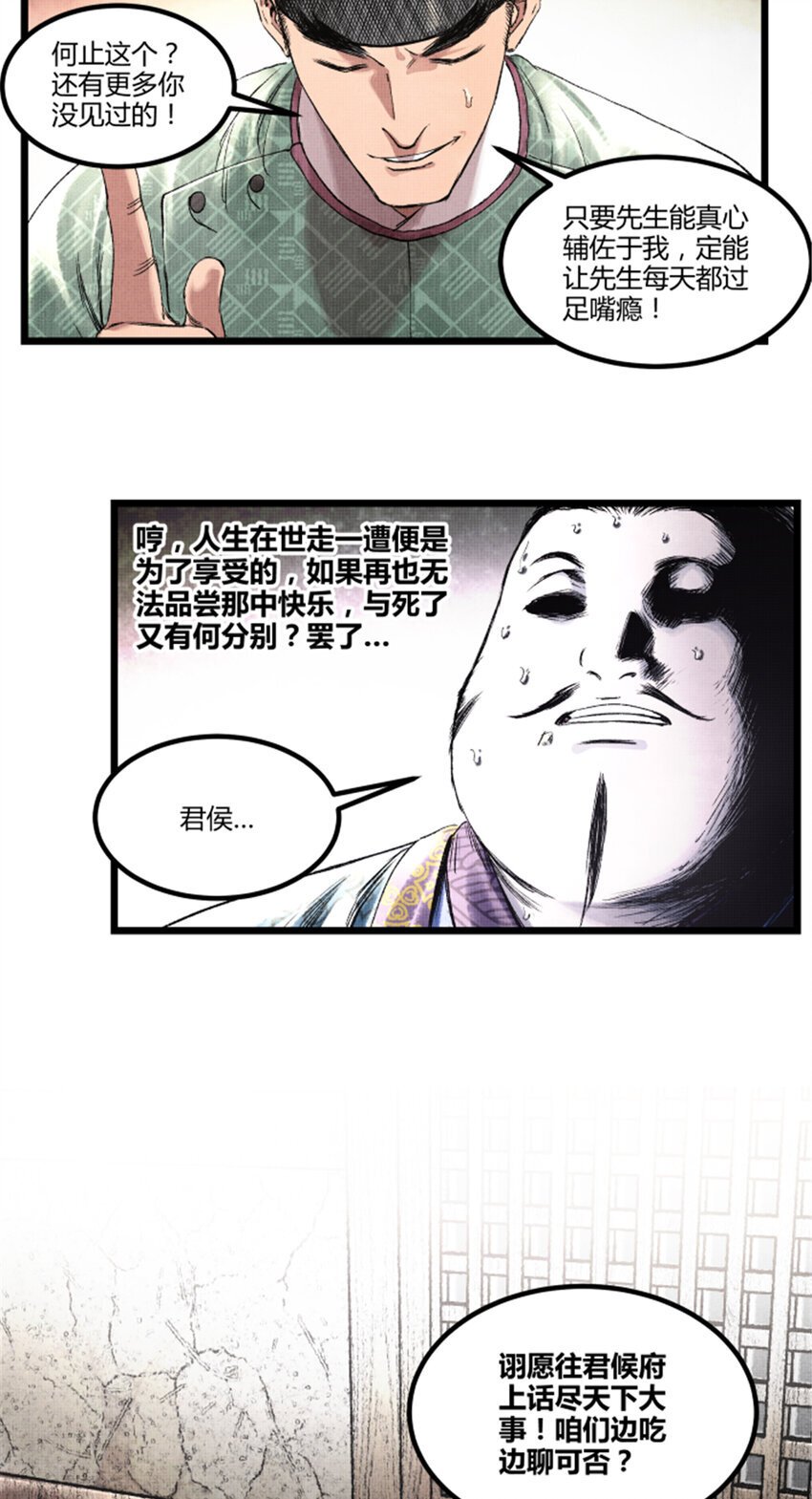 64 谋士？吃货！48