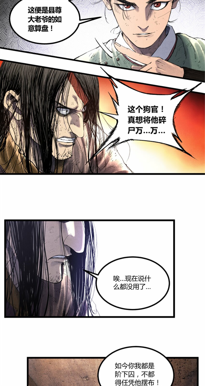 49 狱中之盟25