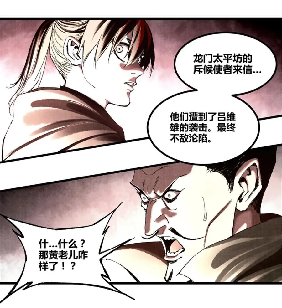 97 血色吕家堡43