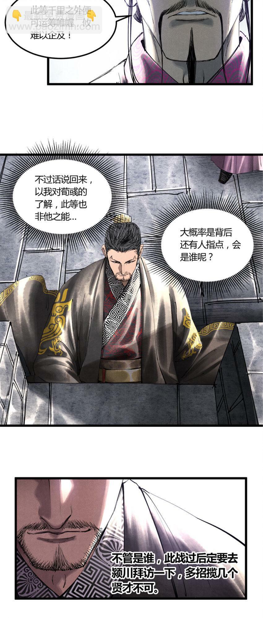 41 燕将军的战术13