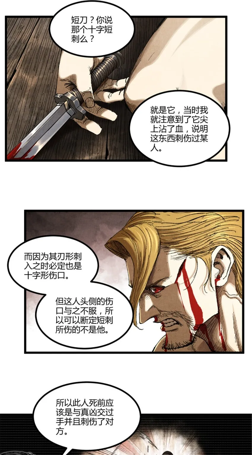 87 真凶的可能性11