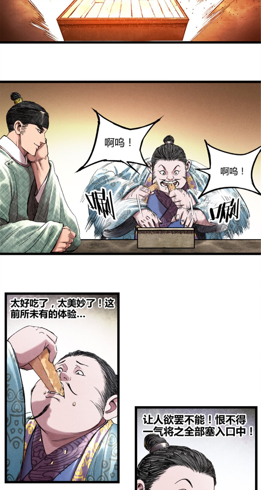 64 谋士？吃货！45