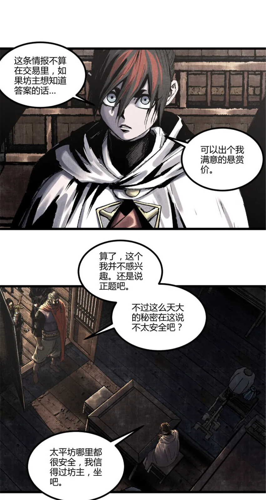 85 密谈11