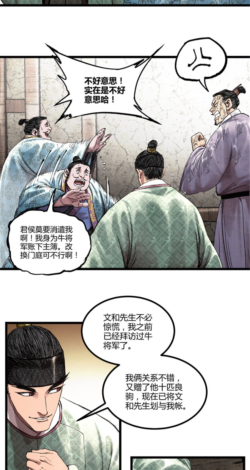 64 谋士？吃货！38