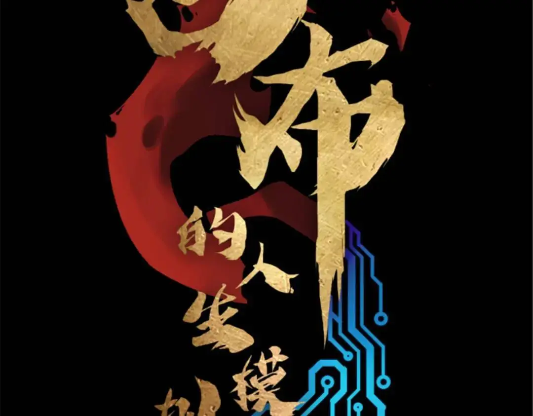 80 我是谁？我在哪？6