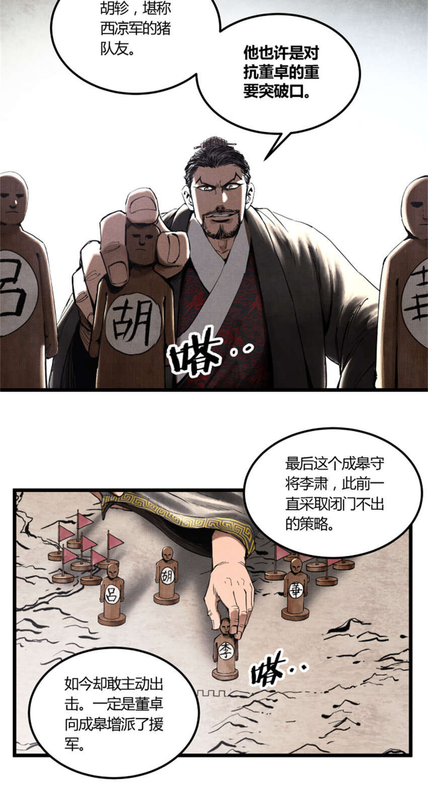29 无双将军28