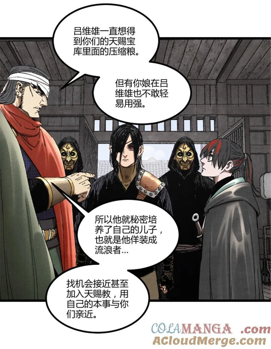 97 血色吕家堡54