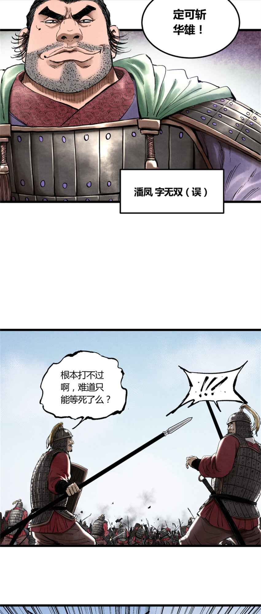 29 无双将军6