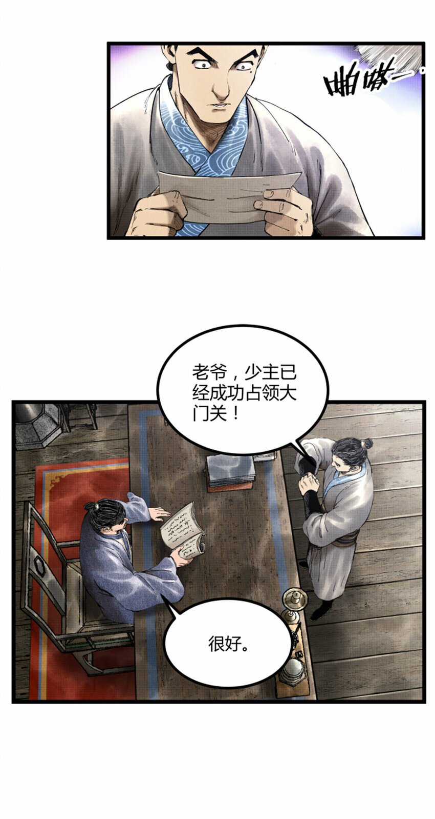 51 诱敌剿杀34