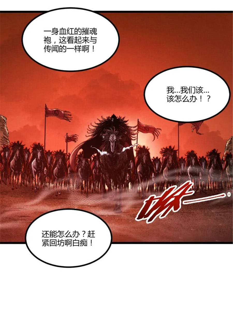 97 血色吕家堡26
