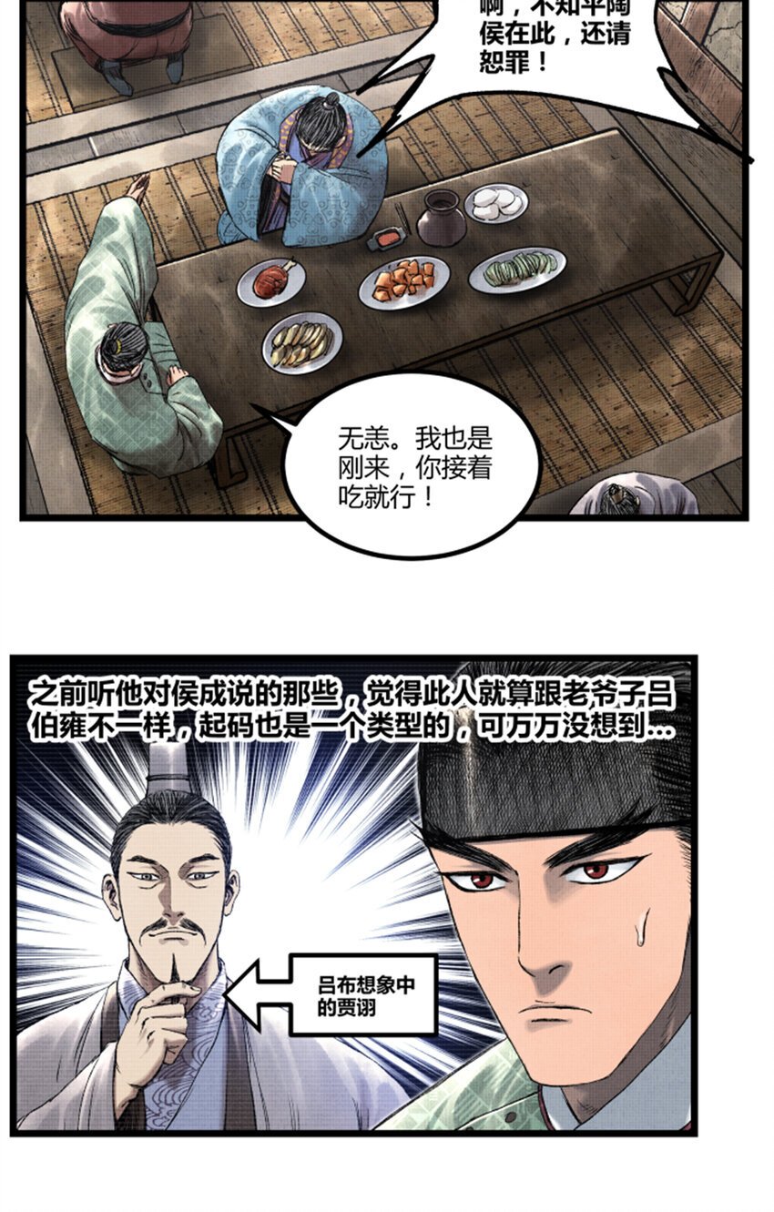 64 谋士？吃货！36
