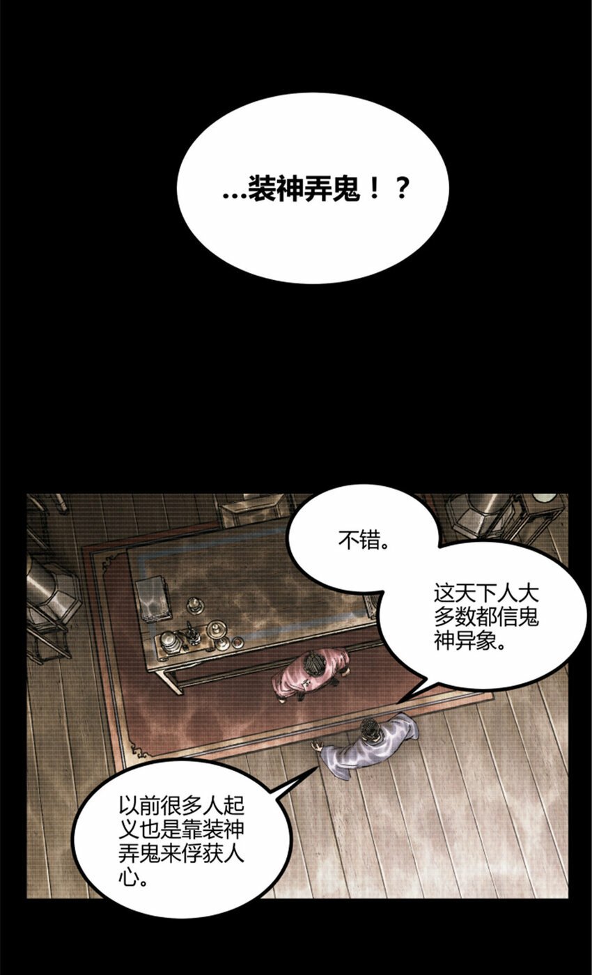 53 装神弄鬼14