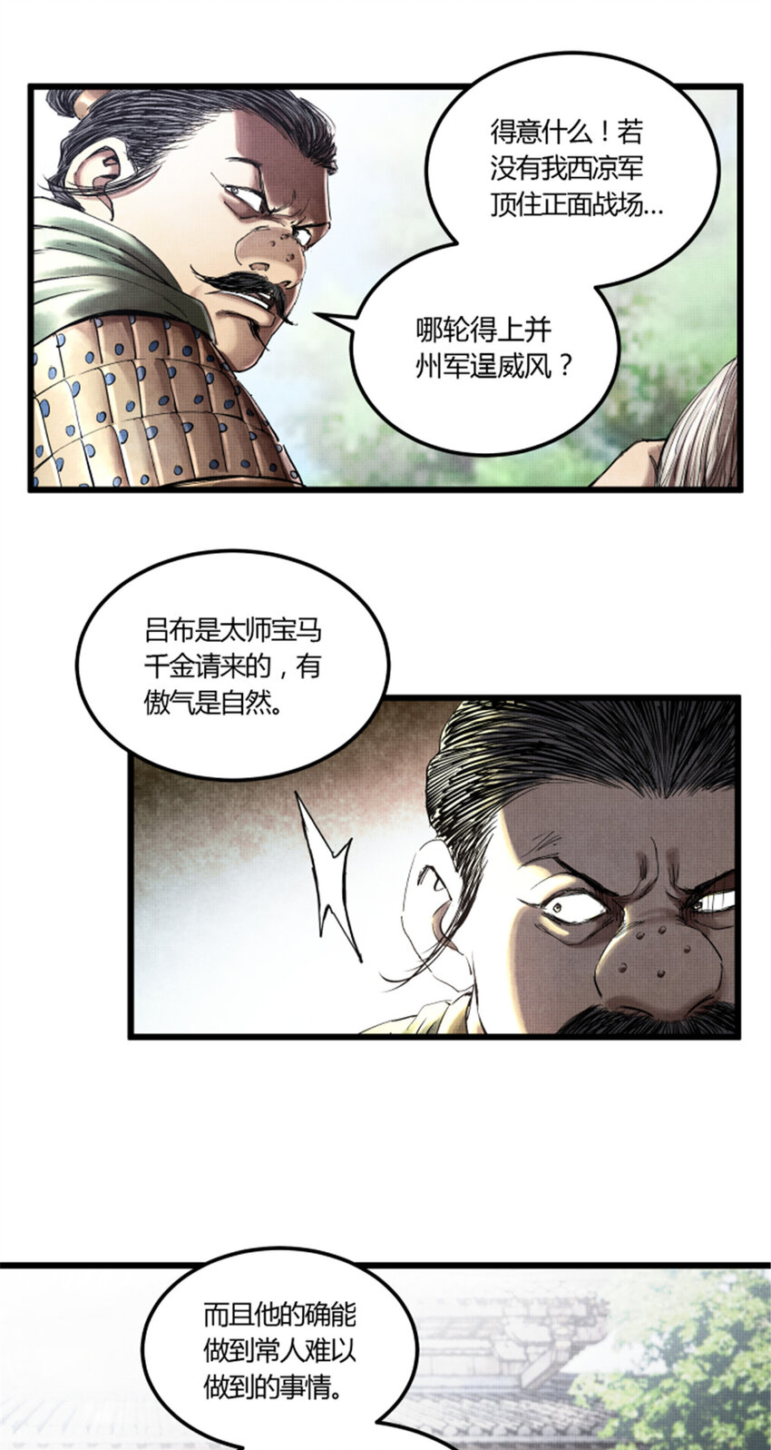 25 陷阵营·高顺16