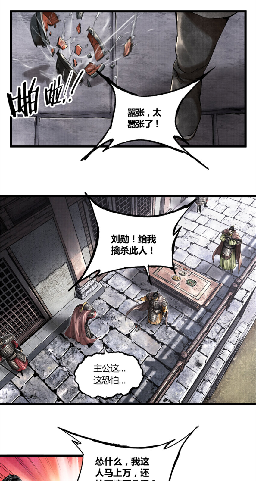 29 无双将军3