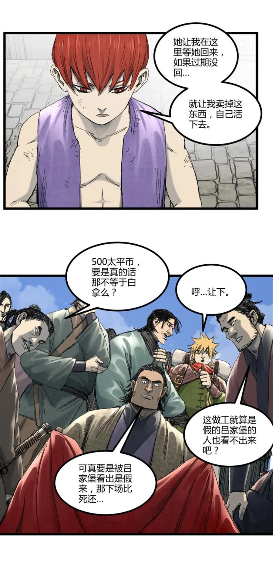 97 血色吕家堡7