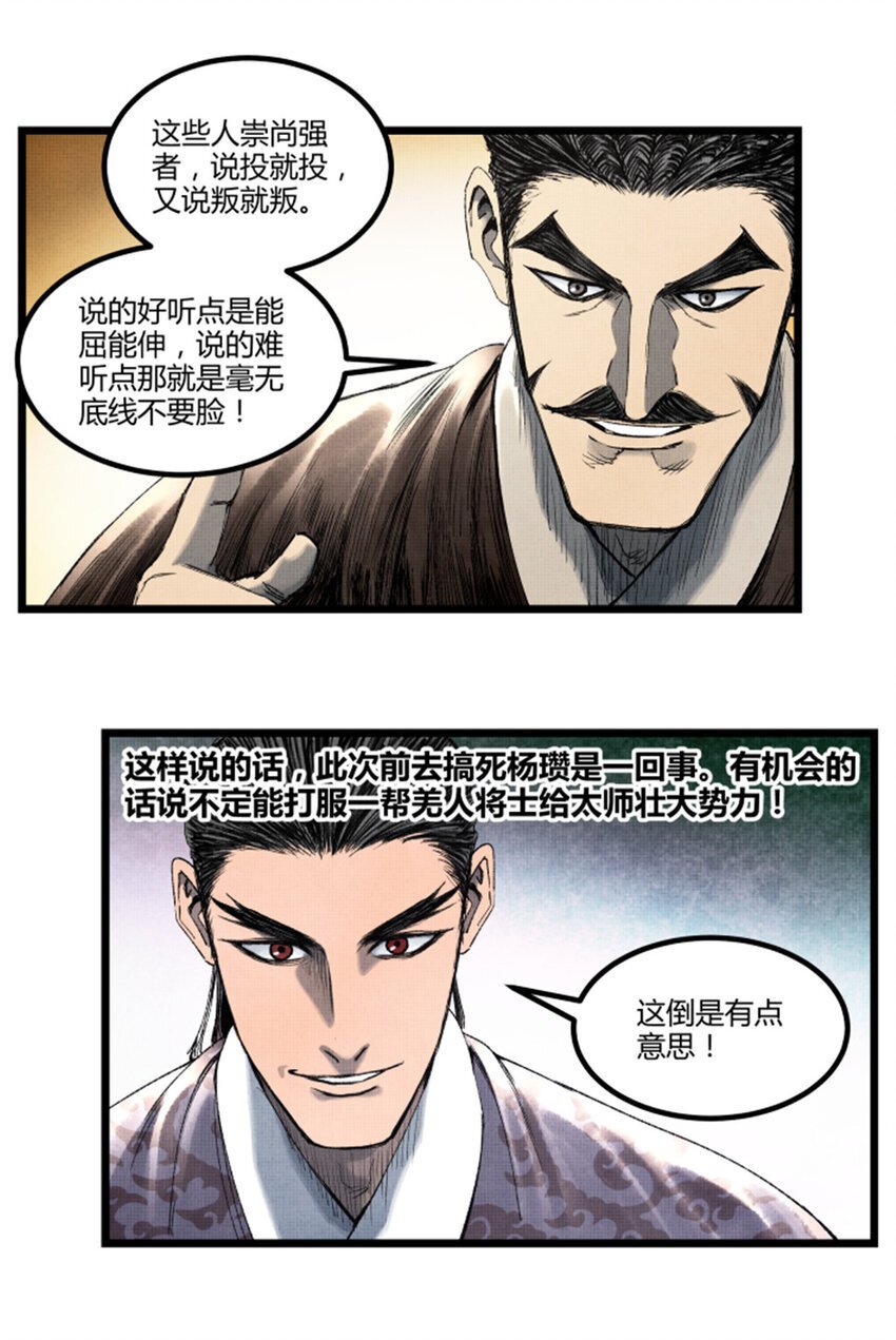 61 话羌23