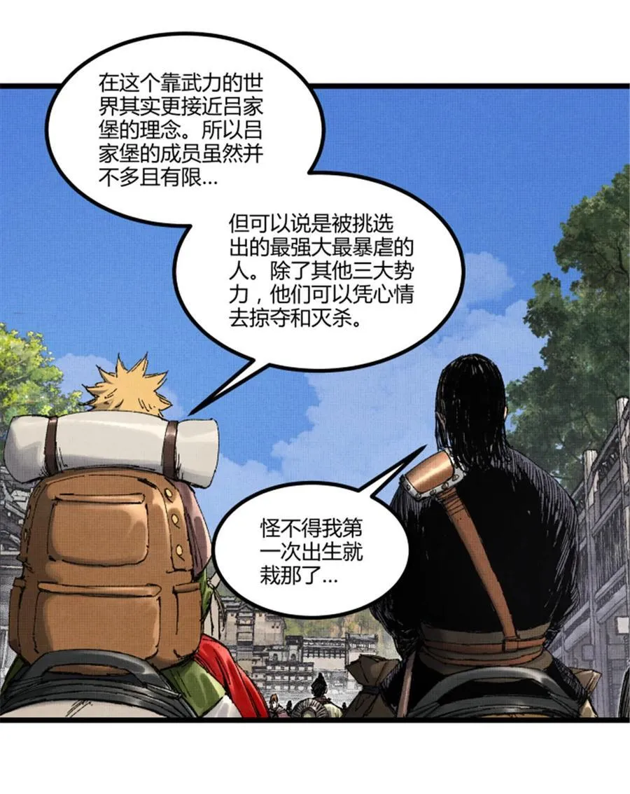 97 血色吕家堡19