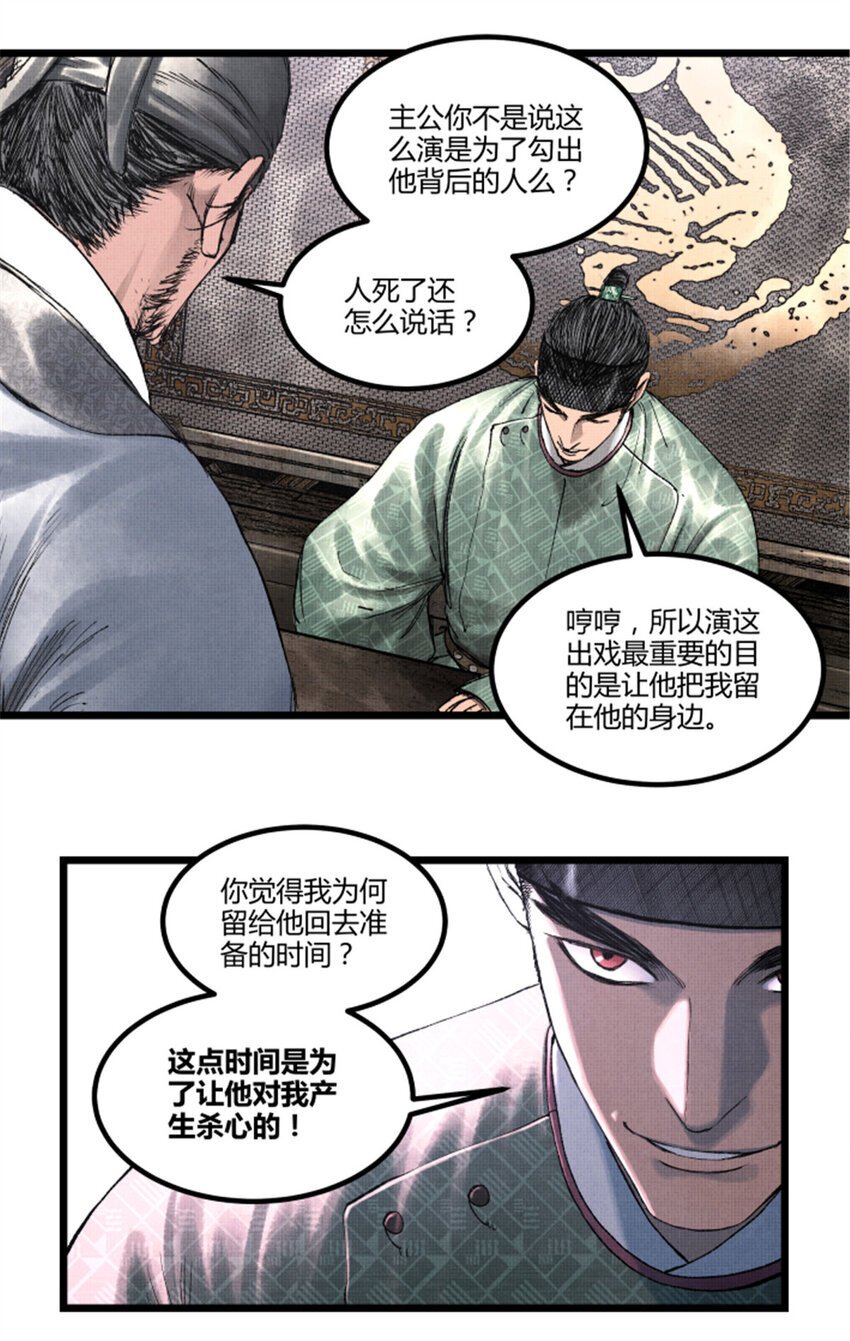 63 用计，亦是演戏！34