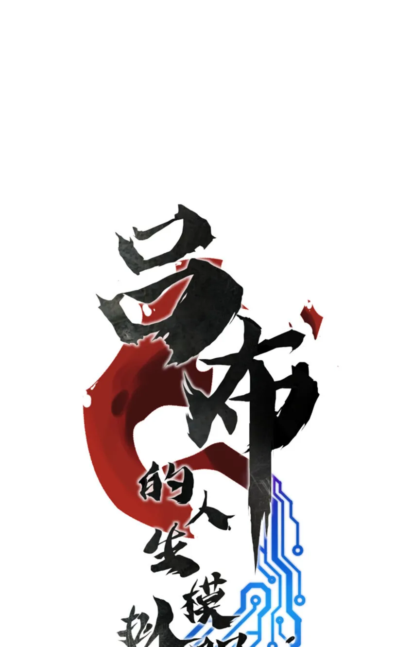 85 密谈2