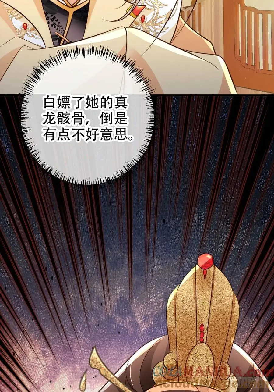 105 真龙骸骨36