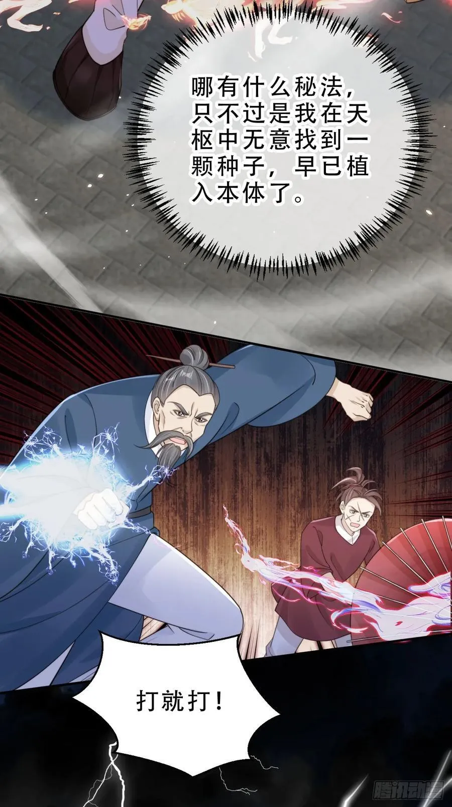 138 弟五氏混战25