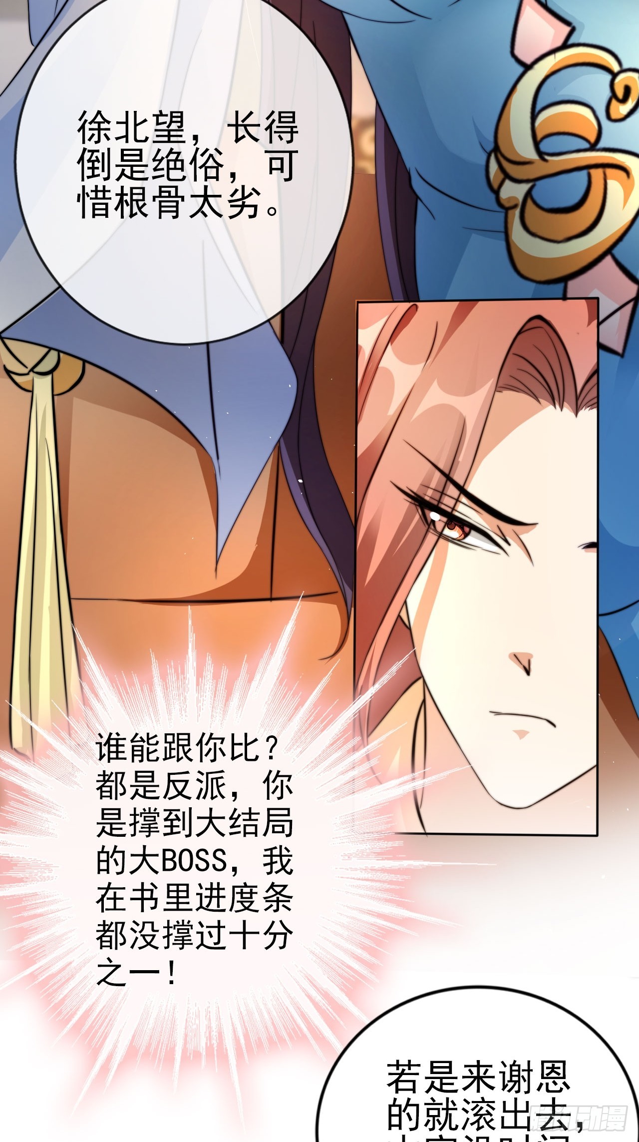 02 觐见女反派31